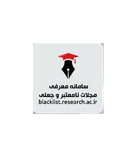 فهرست مجلات نامعتبر و جعلی