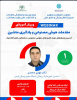وبینار آموزشی مقدمات هوش مصنوعی و یادگیری ماشین
