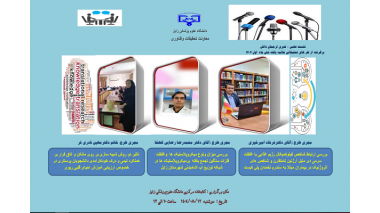 نشست خبری ترجمان دانش در دانشگاه علوم پزشکی زابل براگزار می‌شود